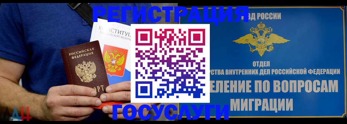 прописка ребенка в Углегорске