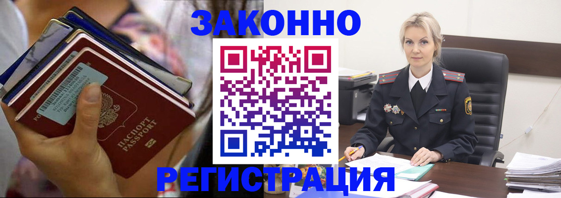 прописка в Углегорске