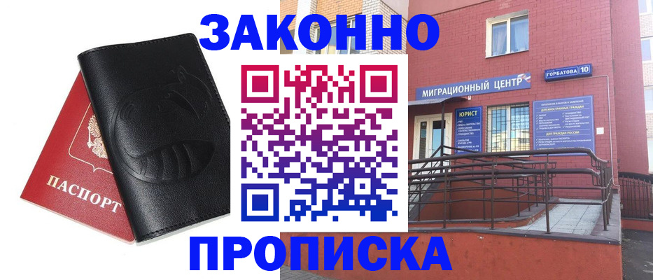 временная регистрация законно в Углегорске